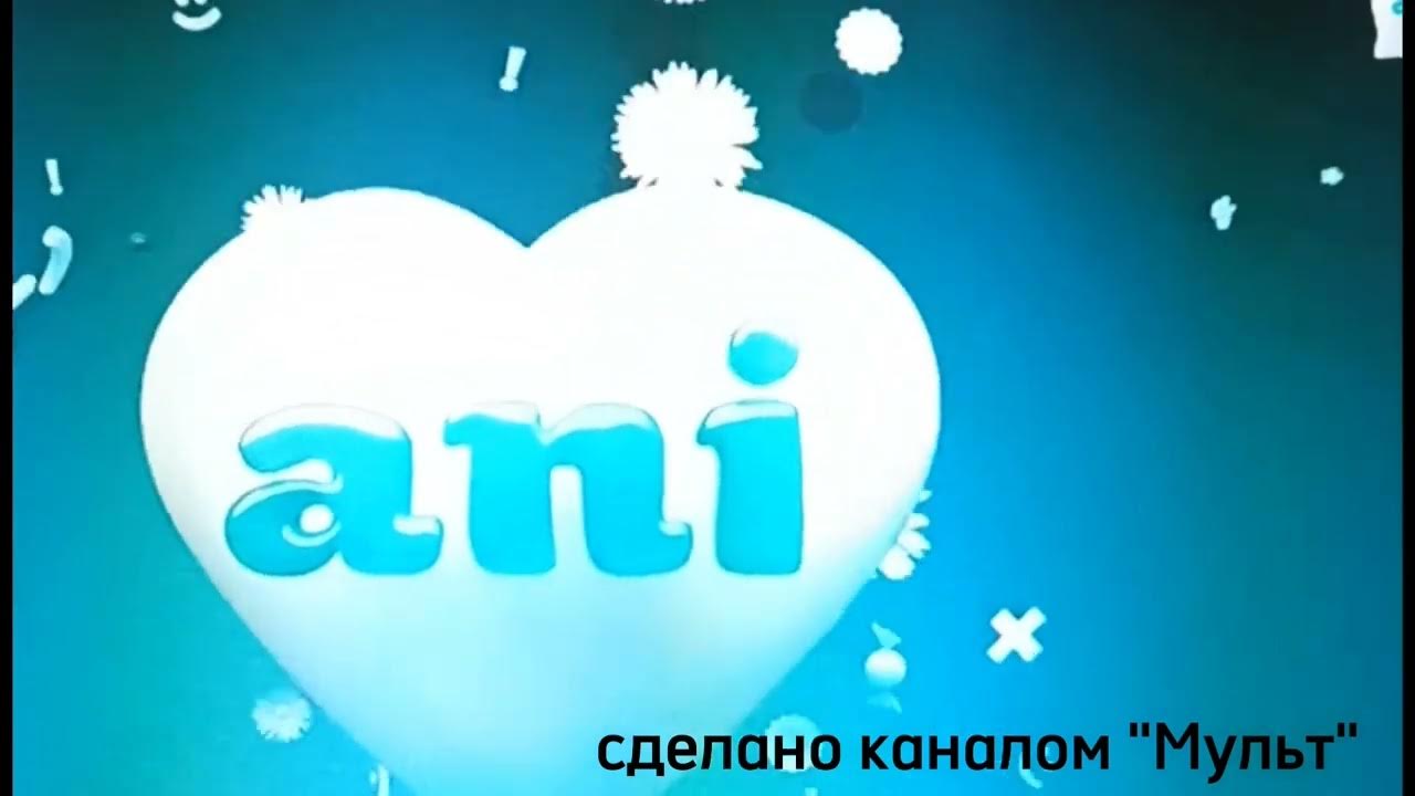 Видео канала ани. Телеканал ani. Канал Ани. Телеканал ani дудлмду. Телеканал ani сборка.