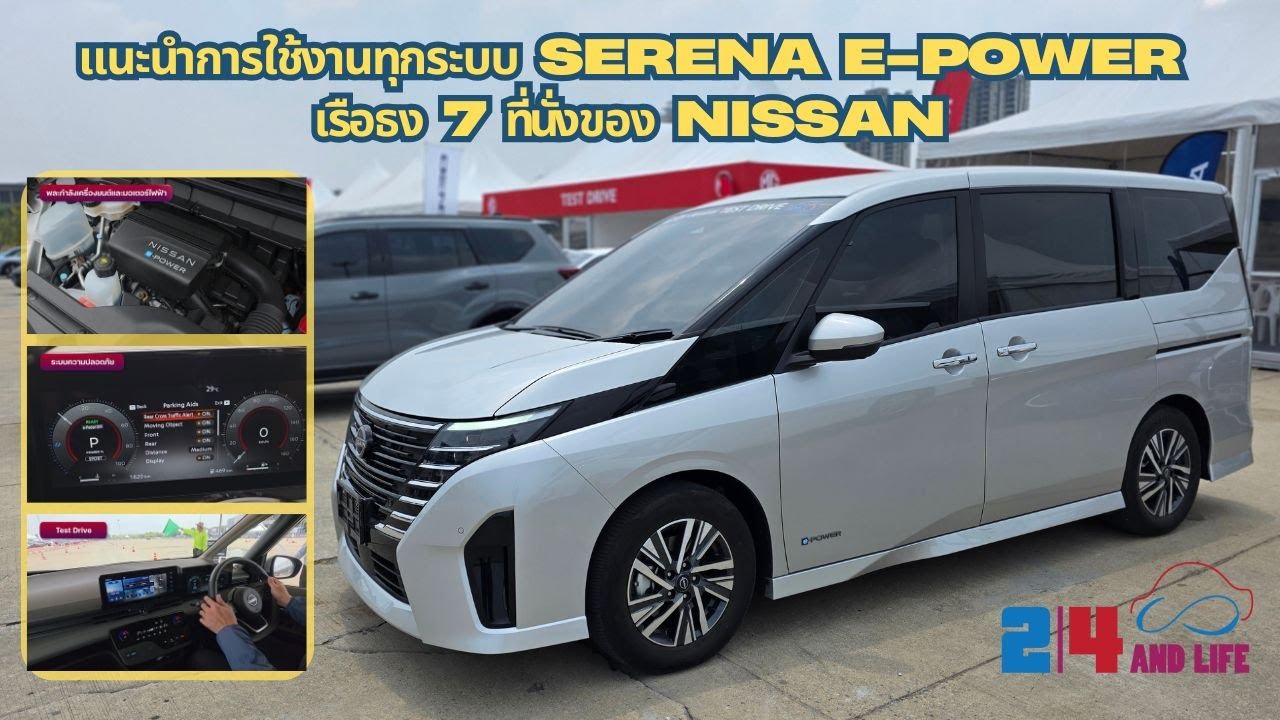 แนะนำการใช้งานทุกระบบ SERENA e-POWER เรือธง 7 ที่นั่งของ Nissan #24andlife #SERENA #ePOWER
