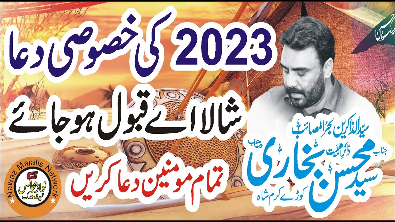 Live Majlis Aza 30 December 2022 | Zakir Syed Mohsin Bukhari 2023 | Nawaz Majalis Network