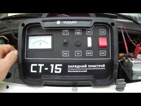 Зарядное устройство Vulkan CT-15