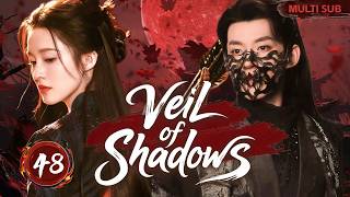 2026最新古装剧【Veil of Shadows 月麟奇纪】▶EP 48 💋李沁娇贵公主沦陷肖战野性狼仔!宿命羁绊拉扯疯魔,血海深仇暗藏心底,权谋复仇越爱越痛超戳心。#李沁 #肖战 ❤️中国电视剧