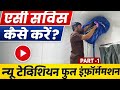 New technician AC ki service kaise kare full information