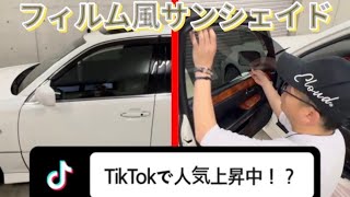 [I bought a trendy part] How is the quality of the smoked sunshade?! #car #Celsior #vipcar #bbs #...
