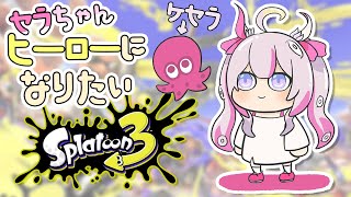 【スプラトゥーン3🌸🌙】 魔法少女この世界のヒーローになりたい。마법소녀 이 세계의 히어로가 되고 싶어. 【ナセラ/にじさんじ】