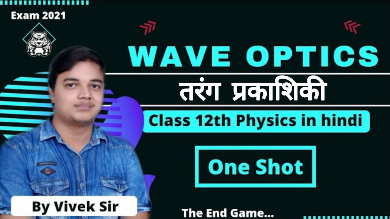 class 12 physics chapter 10 wave optics in hindi Wave optics in