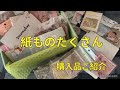 【PR】私が選んだ紙もの素材♡あらゆる素材やデザインが楽しめるよ♡