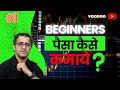 Golden rules for beginners in stock market  how beginners can earn from stock market