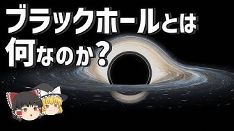 ブラックホール Youtube