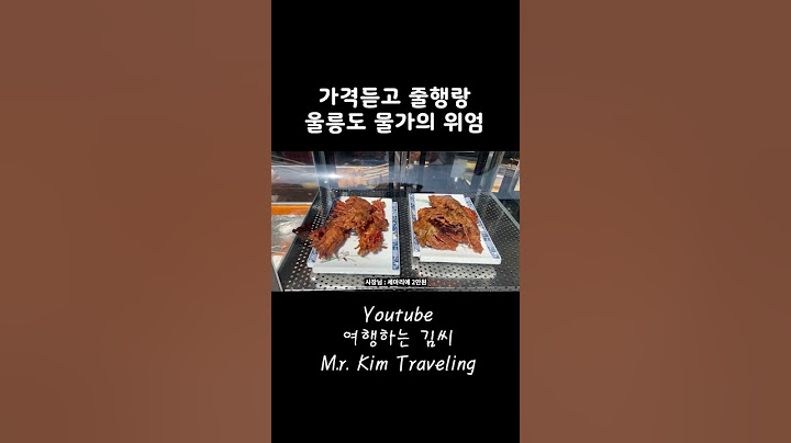 가격듣고 줄행랑 울릉도 물가의 위엄 #shorts #울릉도 #여행 #여행유튜버