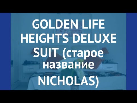 GOLDEN LIFE HEIGHTS DELUXE SUIT (старое название NICHOLAS) 4* обзор