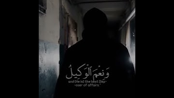 قارئ طارق محمد اجمل حالات واتس اب دينية سورة آل عمران( وقالوا حسبنا الله ونعم الوكيل) 🌼💙