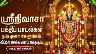 Saturday Perumal Bakthi Padalgal | Sri Venkatesa Suprabatham | Powerful Perumal Tamil Bhakti Songs