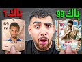 ختمت البكدجات وجليتش 100الف جوهره الصلعه البرازيلية