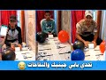 تحدي البالونات المفاجأة 😂 تحدي هارب 🤪 وكل واحد وزهرو 🤦‍♂️ بقا فينا بلال حيت ..... 😱