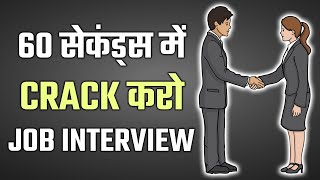 60 SECONDS FORMULA FOR SUCCESSFUL JOB INTERVIEW | ONLINE JOBS OR OFFLINE JOBS BE IT ANY | YEBOOK #33 60 SECONDS FORMULA FOR SUCCESSFUL JOB INTERVIEW | ONLINE JOBS OR OFFLINE JOBS BE IT ANY | YEBOOK #33