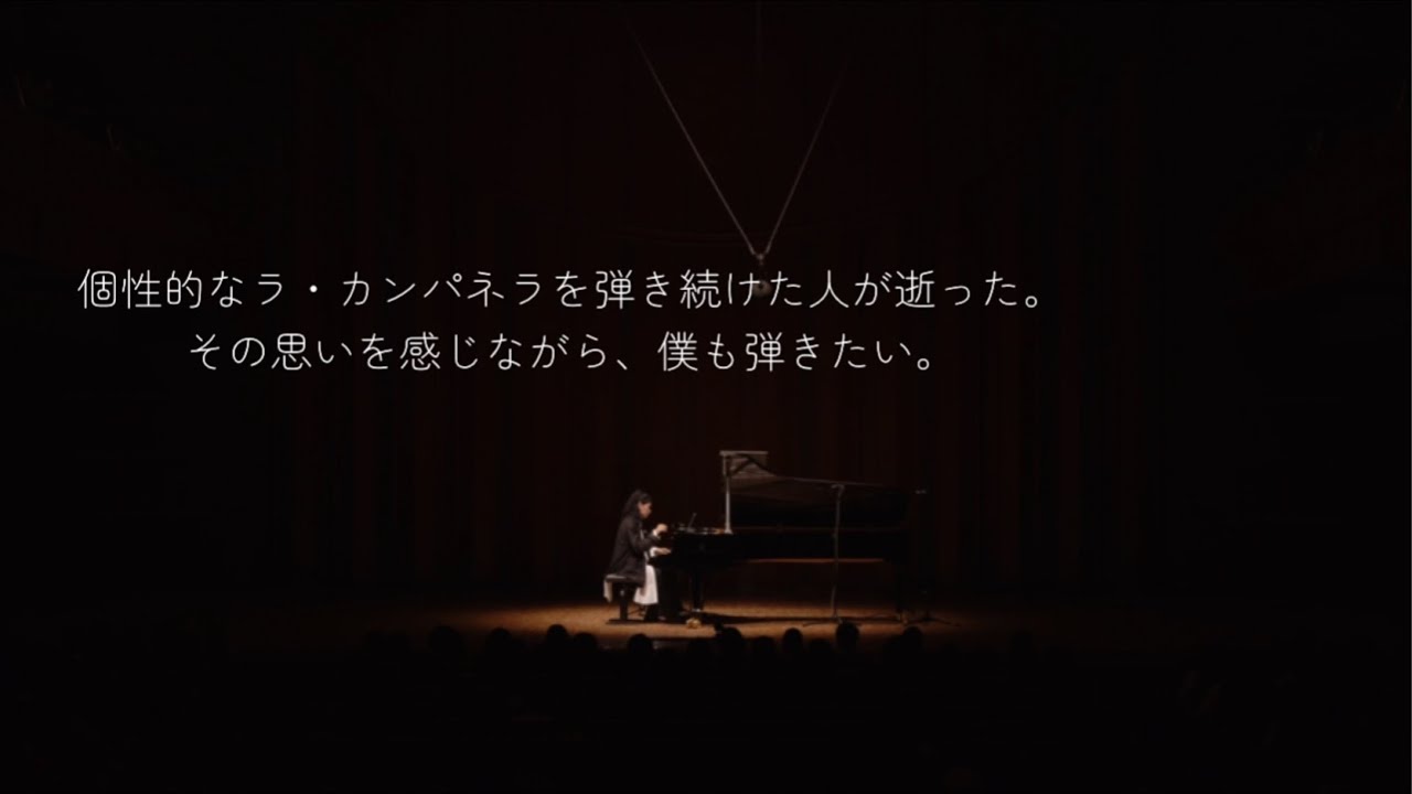 La Campanella / Liszt 🌈 - YouTube