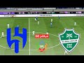مباشر الهلال ضد الأهلي | الدوري السعودي 2026 – مباراة كاملة محاكاة مباراة اليوم لعبة فيديو