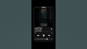 أللهم صل وسلم على نبينا محمد القارئ فارس عباد #فارس_عباد #سورة_الأحزاب