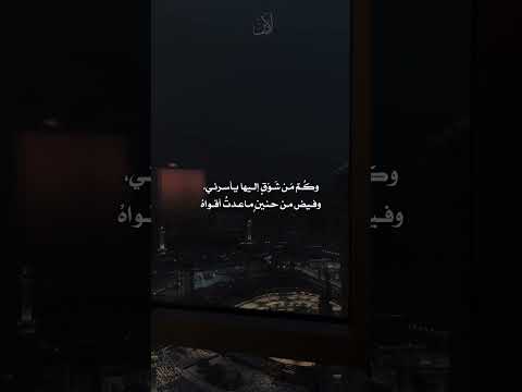 ح بك لمك ة في بيت من الشعر مكة مقاطع اسلاميه السعودية خواطر قصايد