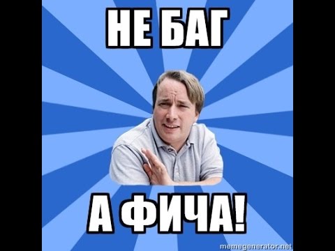 покажи фич. баги и фичи. фич это простыми словами. покажи фич. фича картинка.