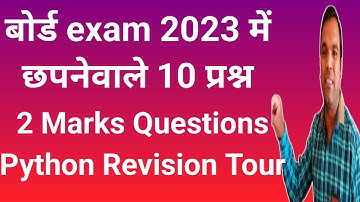10 most expected questions computer science class 12 | python revision tour 2 marks questions 2023