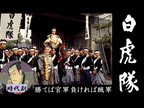 ならぬことはならぬ 少年白虎隊 什の掟―じゅうのおきて（ならぬことはならぬものです） | 會津
