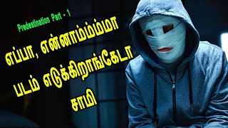 No 1 time travel and time loop movie in in the world. பிரிடெஸ்டினேஷன் - 2014 - Movie Review in Tamil