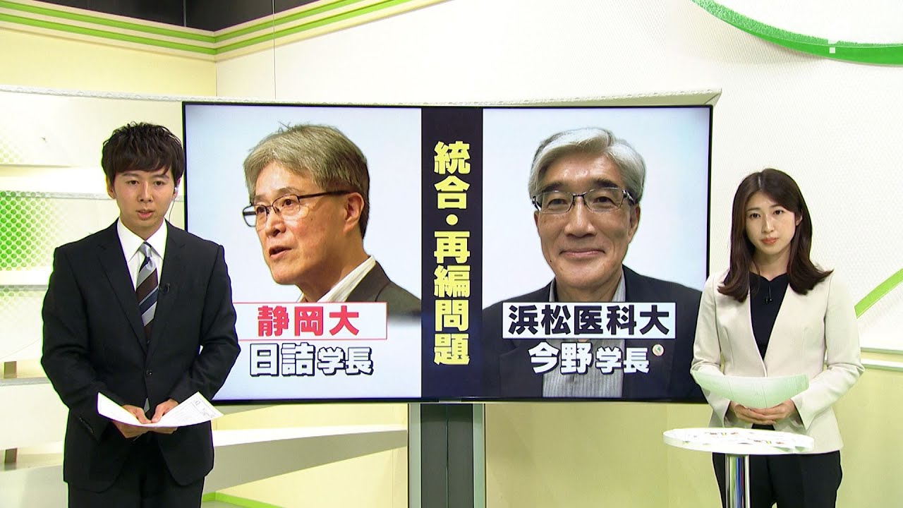 理系」浜松と「文系」静岡で対立？ 静岡大学と浜松医科大学の統合