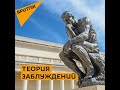 "Теория заблуждений": ВКП(б) против православной церкви