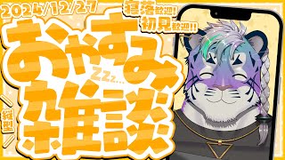 ざつだんおにぴ #vtuber #雑談配信 #shorts #縦型配信 #個人Vtuber #初見歓迎 #寝落ち歓迎