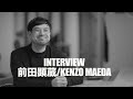 interview 「前田顕蔵」