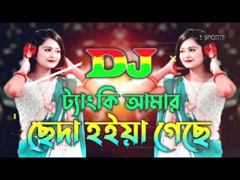 Tanki Amar Sheda Hoiya Geche Dj (Remix) | Tiktok Viral Dj Song | Bangla Dj Gan 2023 | Trance Dj Gan
