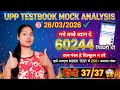 UP Poilce 🎯Constable Ultimate Weekly Mega Live Test🔥 Analysis|TESTBOOK MOCK|#upp#upsi#uppolice#RWA