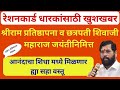 Aanandacha Shidha आनंदाचा शिधा मध्ये मिळणार जास्त जिन्नस | shriram pranpratisthapana anadacha shidha