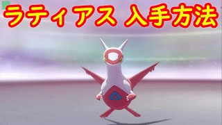 ラティアス 入手方法 ダイマックスアドベンチャー 攻略 冠の雪原 ポケモン剣盾dlc Youtube