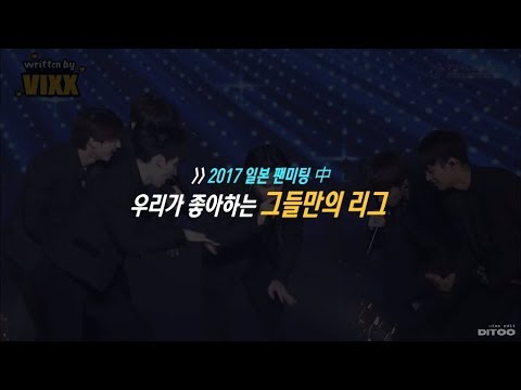 [빅스][VIXX] 그들만의 리그, 그들만의 분위기