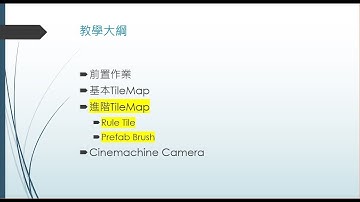 Unity TileMap 入門教學-3 (進階TileMap)