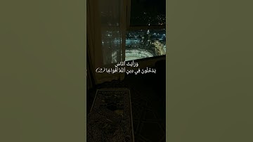 #قرآن #سورة_النصر