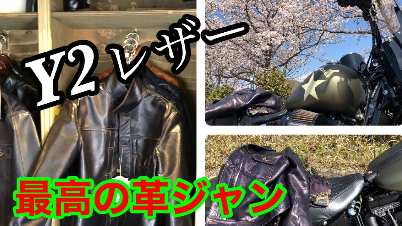 ハーレーダビッドソン 旧マッコイ レザージャケット 震わせる