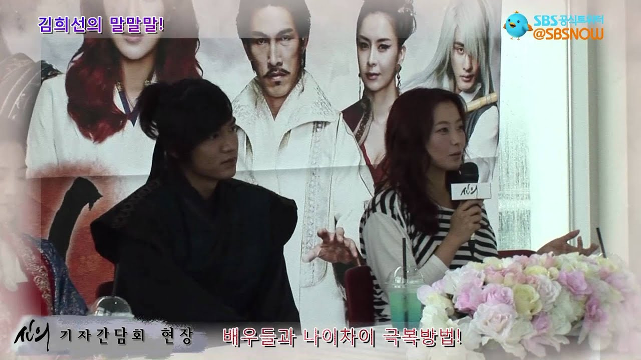 SBS 신의 -김희선 기자간담회!