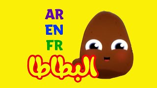 طيور بيبي البطاطا  العربية الإنجليزية الفرنسية Toyor Baby