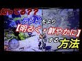 テレビをより「明るく・鮮やかに」する画質設定のやり方