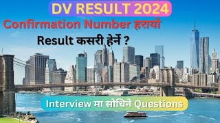 How To Check DV Result Without Confirmation Number || DV Lottery Interview || DV Lottery 2024 Result