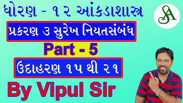 std 12 stat part 1 | ch 3 | Ex 3 | std 12 ankadashatra part 1 ch 3 | std 12 commerce stat ch 3