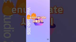 C++23의 views::enumerate(ranges::enumerate_view) 사용하기 #shorts #coding #cpp