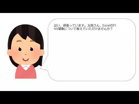 エクセルのFINV関数の使い方