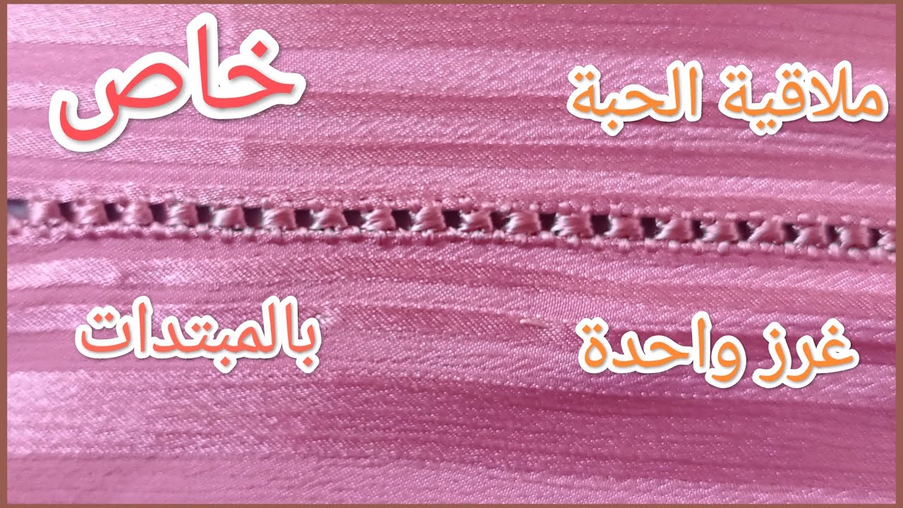 ملاقية راندة الحبة غرزة واحدة ولو أول مرة غدي تخدميها كمنطاج أو كهبطة