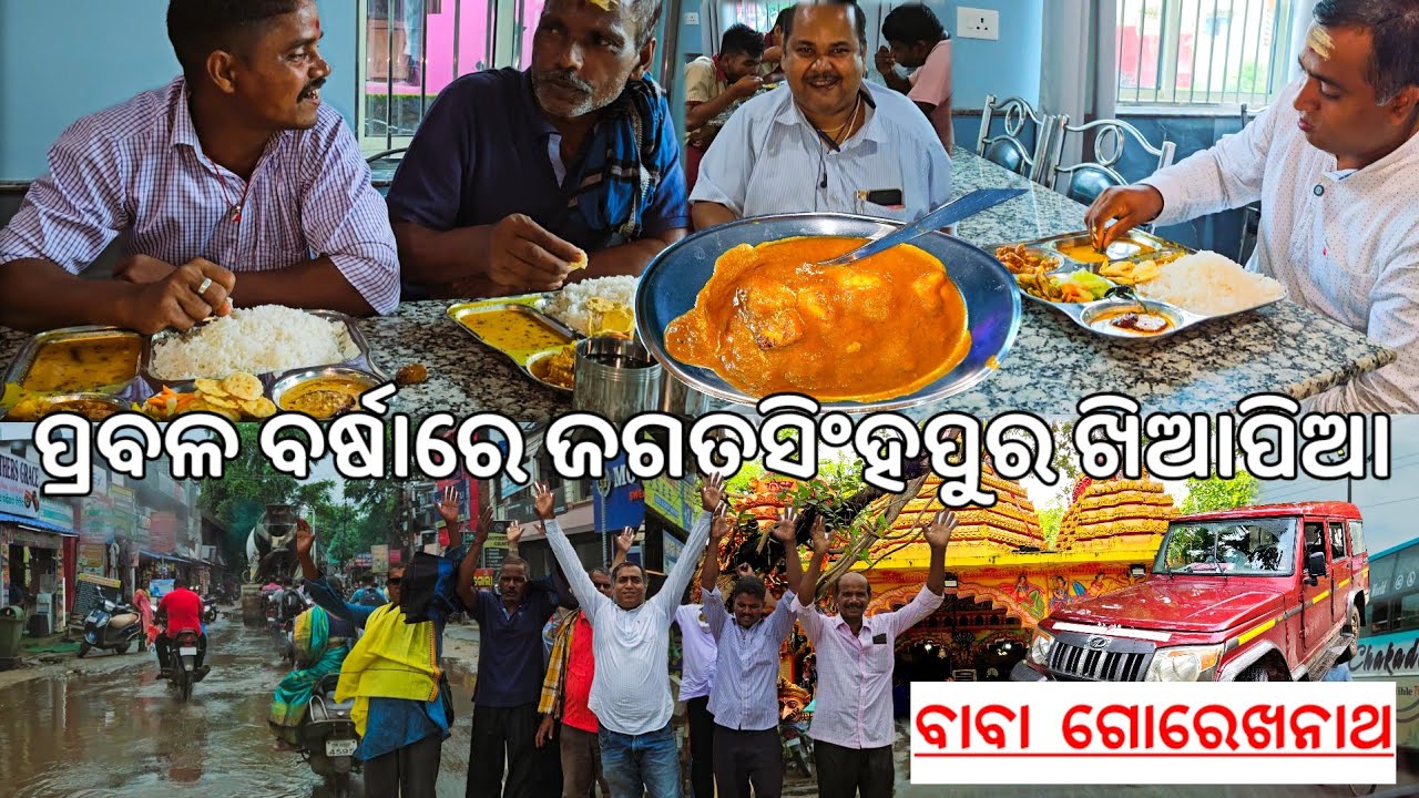 ବର୍ଷାରେ ଜଗତସିଂହପୁର ଖିଆପିଆ 😋 l Jagatsinghpur Bazar l Baba Gorakhnath l Gouranga Nayak Odia Vlogs 
