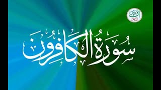Surah Al Kafiroon (سورة الكافرون A Summary and Analysis of the 109th Chapter of the Quran #quran screenshot 5