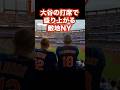 大谷翔平 vs千賀滉大／ニューヨーク・メッツ戦で対決！Shohei Ohtani vs Kodai Senga at New York Mets！